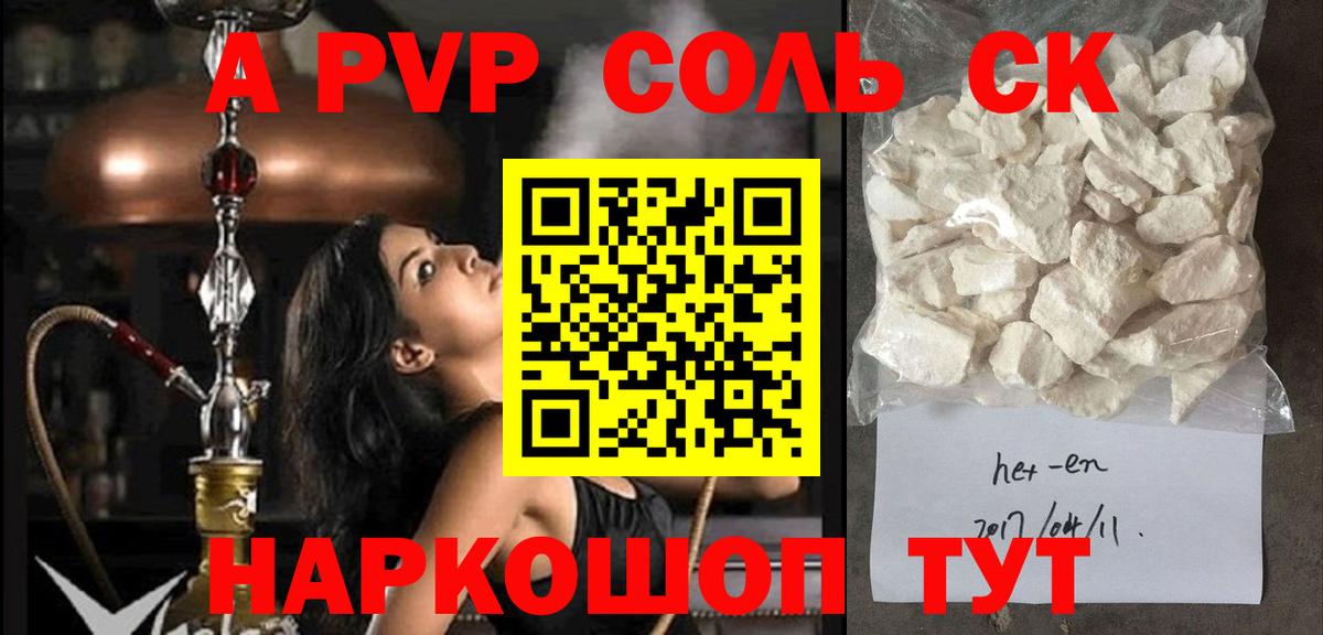 Alpha PVP СК Качканар