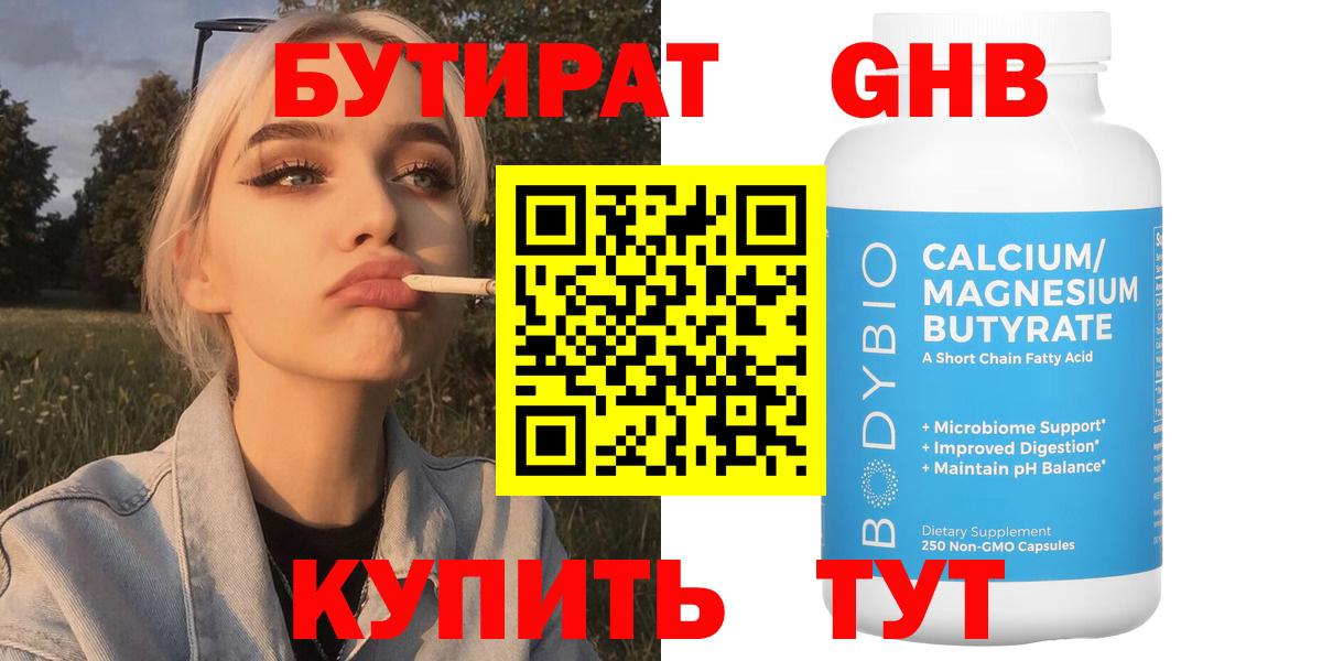 Бутират вода Качканар