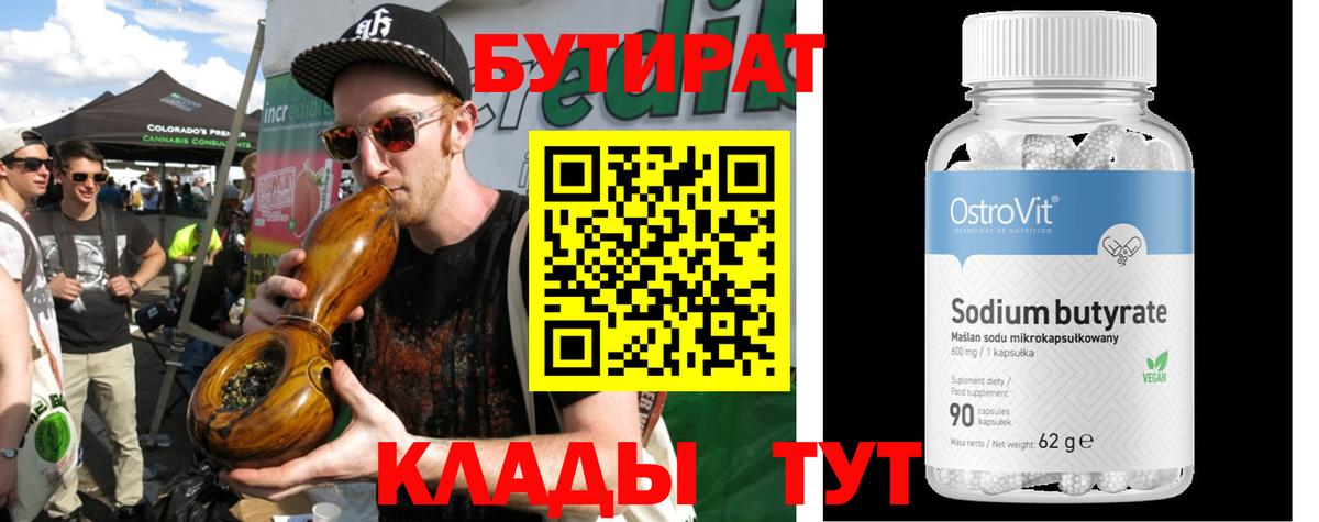 БУТИРАТ оксибутират  Вход с VPN  Качканар 