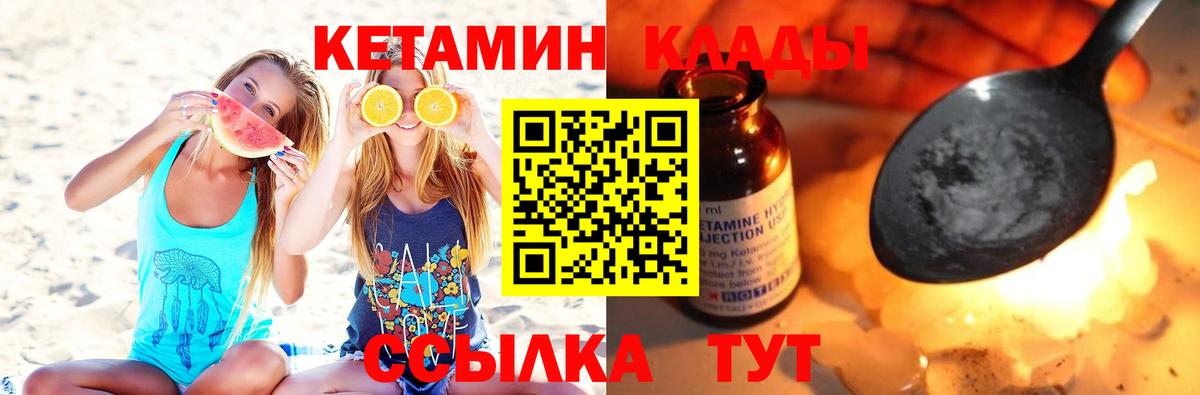 КЕТАМИН ketamine  Кетамин VHQ  Вход с VPN  Качканар 