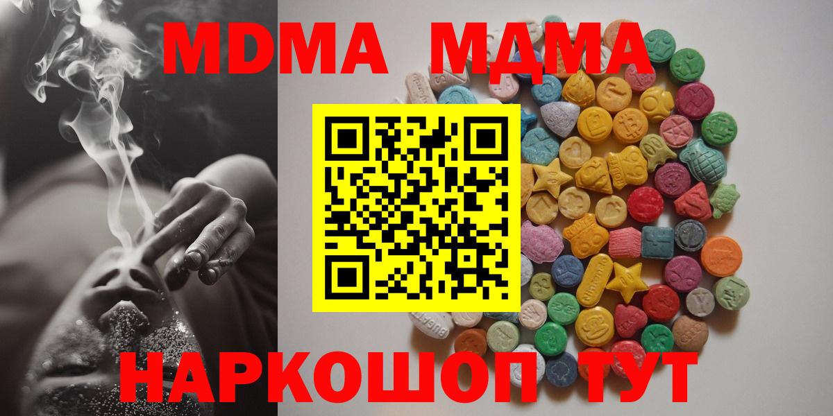 МДМА  МДМА молли  Качканар  Вход с VPN  MDMA молли 