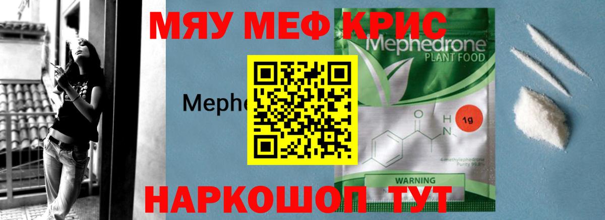 Качканар  МЯУ-МЯУ мука  МЯУ-МЯУ VHQ  Меф  дарнет шоп  Вход с VPN 
